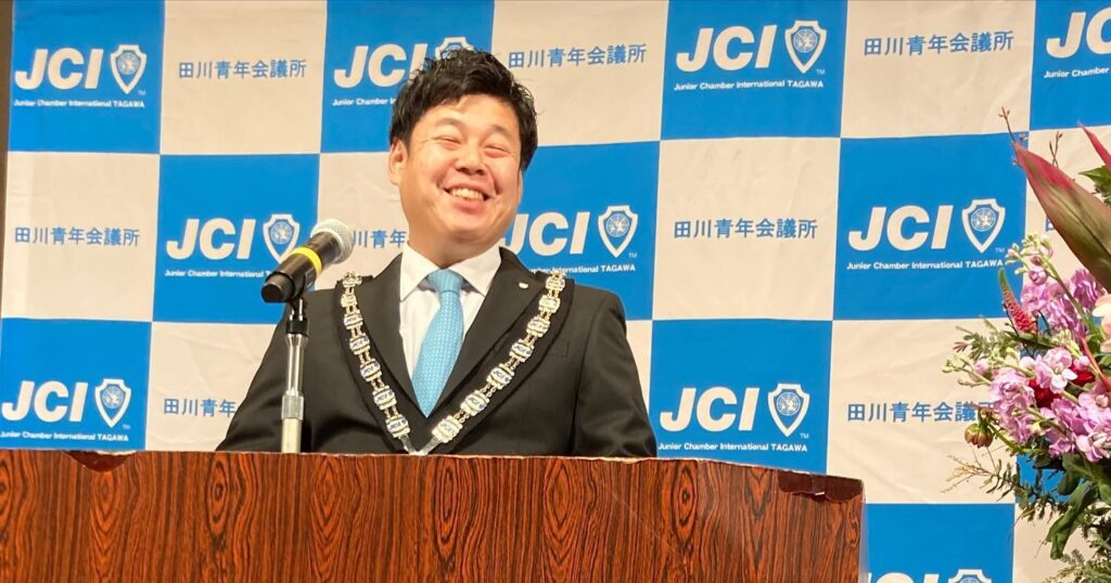 田川JC-理事長挨拶
