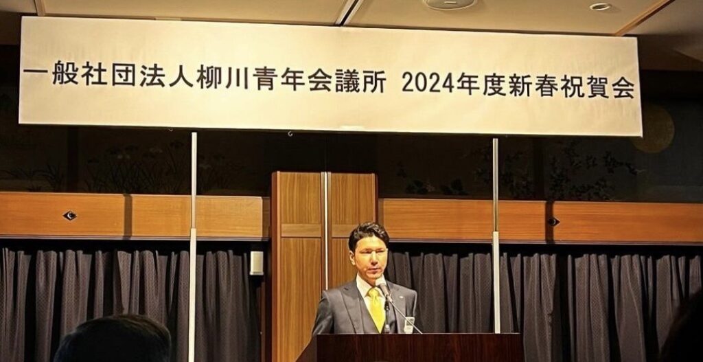 柳川JC-2024年度 新春祝賀会2