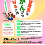 福岡県働く世代をがんから守るがん対策サポート企業への登録の電子申請