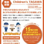 15種類の職業が体験できる Children's TAGAWA