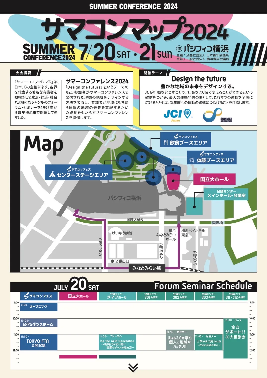 詳細決定！サマーコンファレンス2024は、それぞれの地域にある課題を