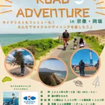 サイクルロゲイニング型イベント 宗像JC-50周年記念事業【ＲＯＡＤ　ＡＤＶＥＮＴＵＲＥ ｉｎ 宗像・岡垣】共同開催：宗像市・岡垣町