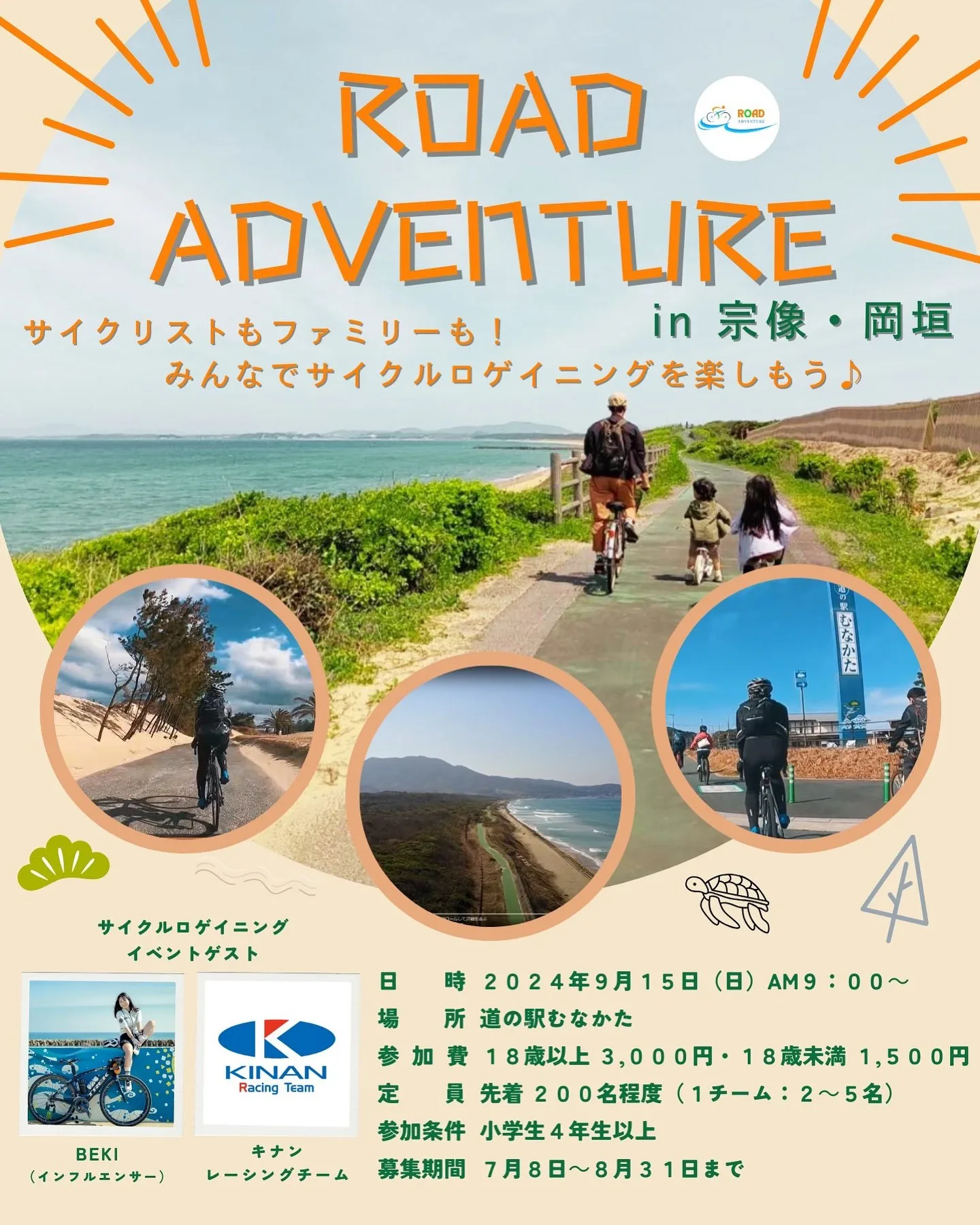 サイクルロゲイニング型イベント 宗像JC-50周年記念事業【ＲＯＡＤ　ＡＤＶＥＮＴＵＲＥ ｉｎ 宗像・岡垣】共同開催：宗像市・岡垣町