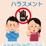 なくそう！介護サービスの提供に対する ハラスメント