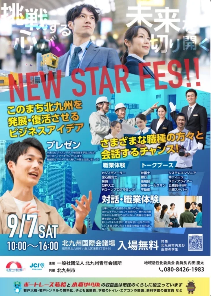 9/7(土)@北九州国際会議場 NEW STAR FES!! - 北九州JC