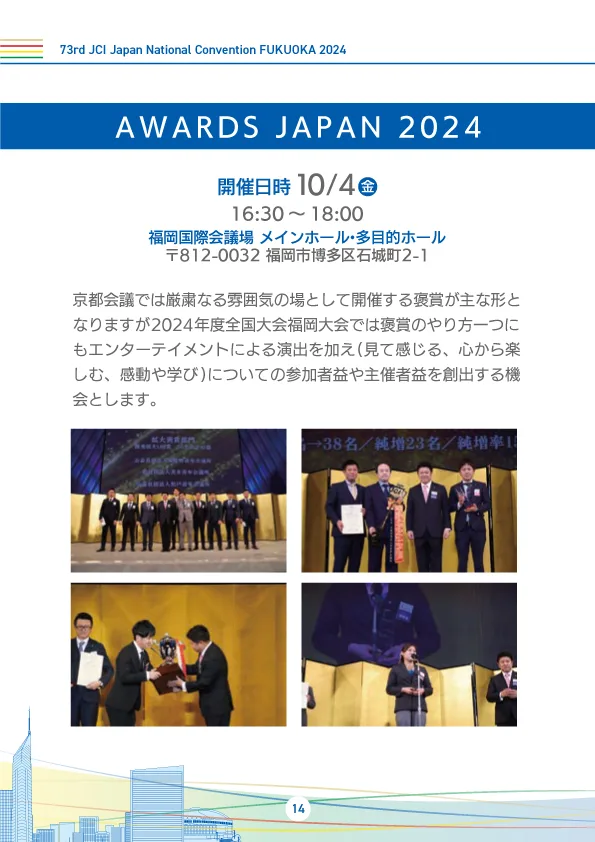 AWARDS JAPAN 2024