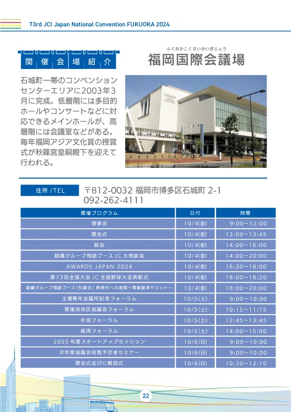 福岡国際会議場