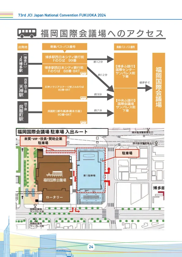 福岡国際会議場へのアクセス