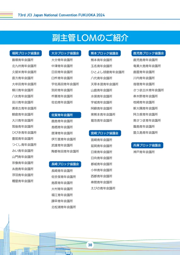 副主管LOMのご紹介