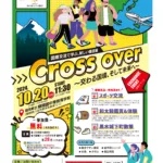 八女JCが、八女地域の高校生たちを対象に青少年国際交流事業「Cross over～交わる国境、そして未来へ～」を開催