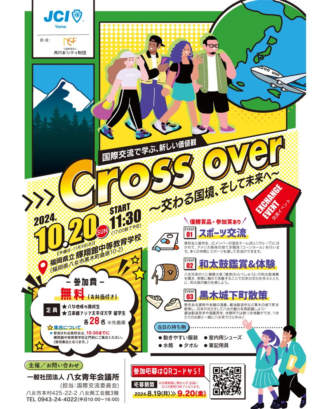 八女JCが、八女地域の高校生たちを対象に青少年国際交流事業「Cross over～交わる国境、そして未来へ～」を開催