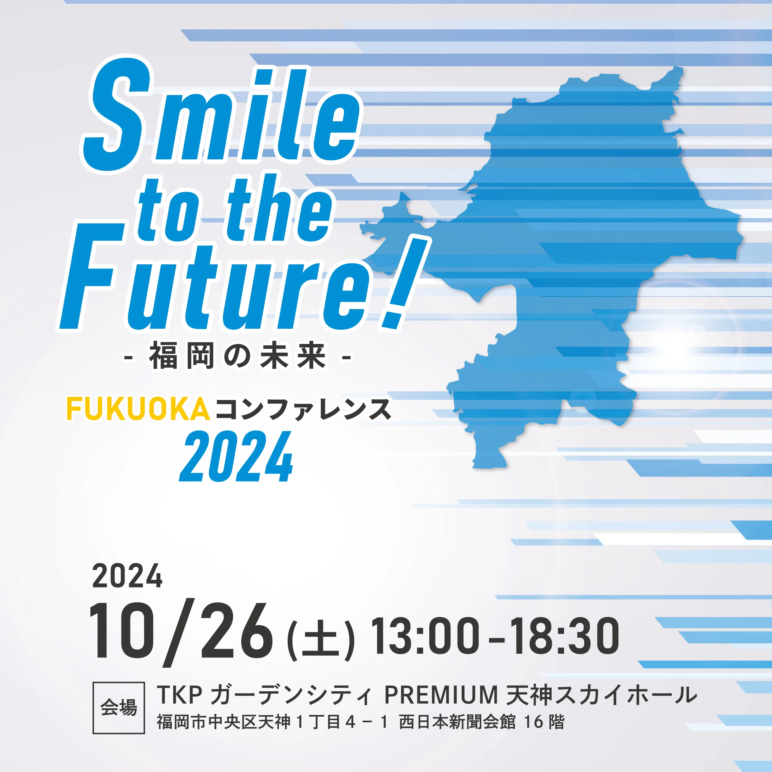 FUKUOKAコンファレンス2024